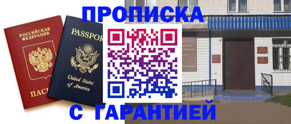 временная регистрация купить в Покачах