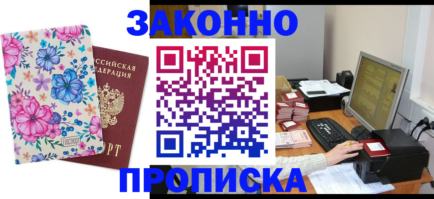 прописка регистрация в Покачах